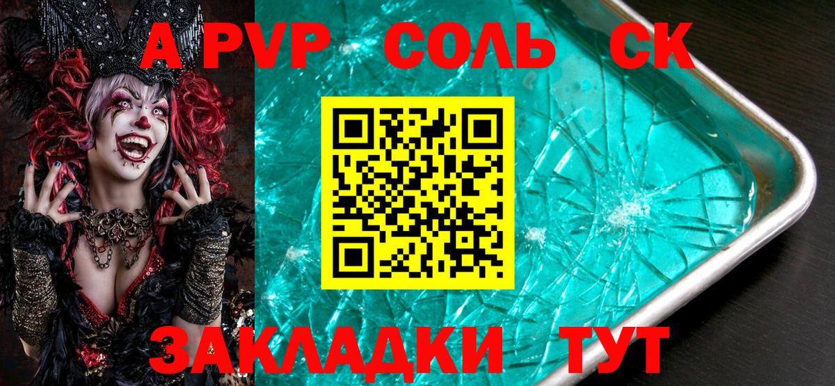 APVP СК  Вход с VPN  APVP VHQ  Отрадный  Alpha-PVP мука 