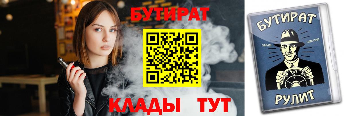 Отрадный  Бутират 99%  Вход с VPN 