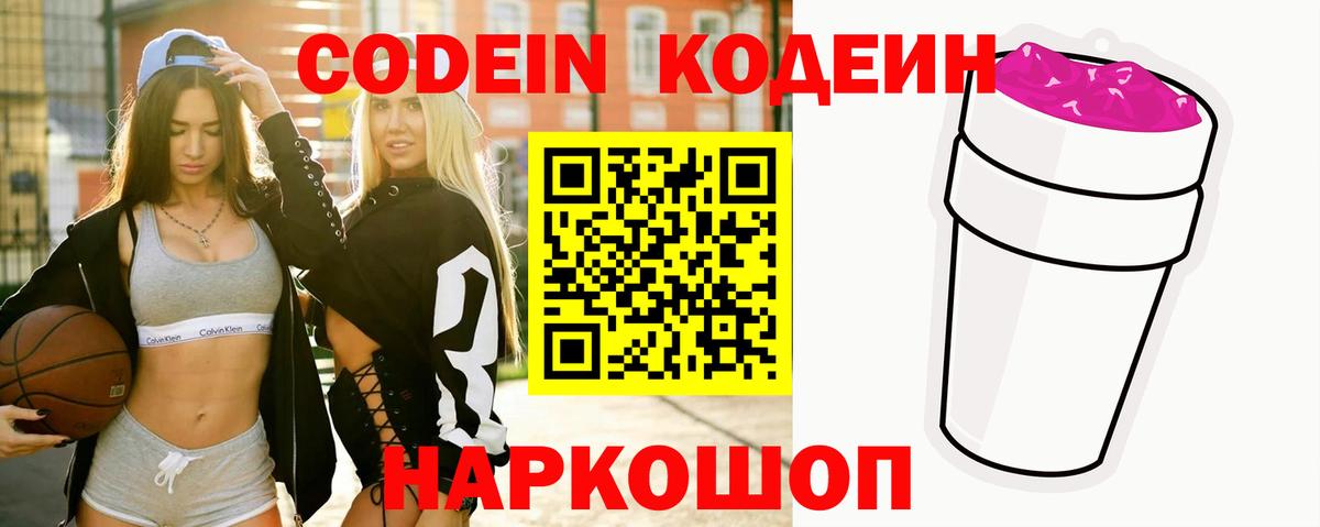 Codein Purple Drank  что такое наркотик  Codein Purple Drank  Отрадный  Вход с VPN 