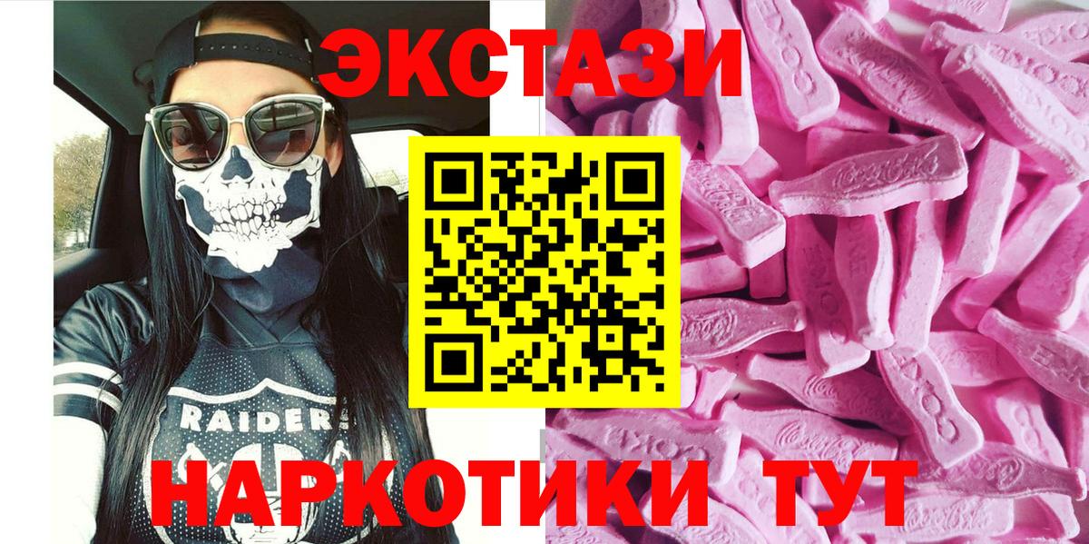 ЭКСТАЗИ  Ecstasy диски  Вход с VPN  мега ТОР  Отрадный  ЭКСТАЗИ Дубай 
