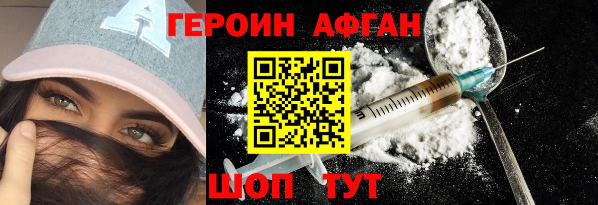 ГЕРОИН VHQ Отрадный