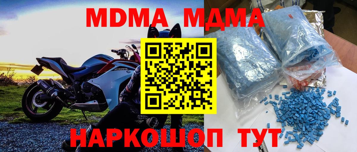 МДМА кристаллы Отрадный