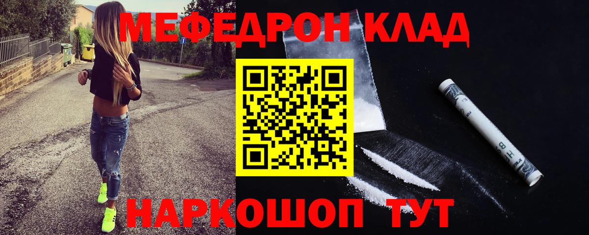 Мефедрон  Вход с VPN  Отрадный  МЯУ-МЯУ VHQ 